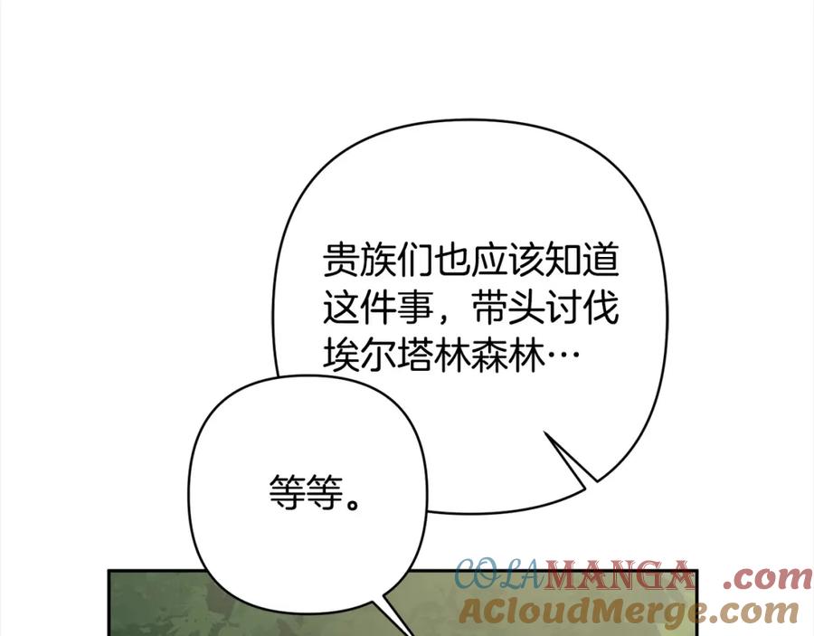 《回归后，黑化复仇！》第67话 躁动的怪物 第5页