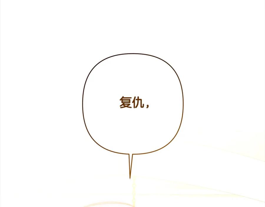 《回归后，黑化复仇！》第67话 躁动的怪物 第168页