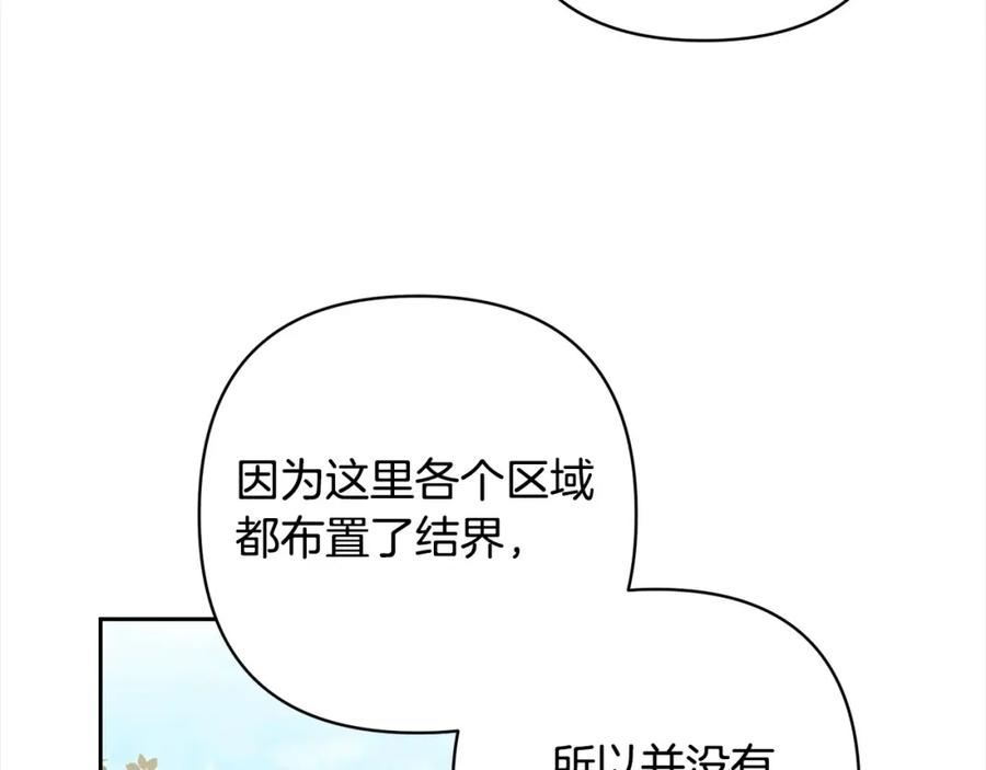 《回归后，黑化复仇！》第67话 躁动的怪物 第43页