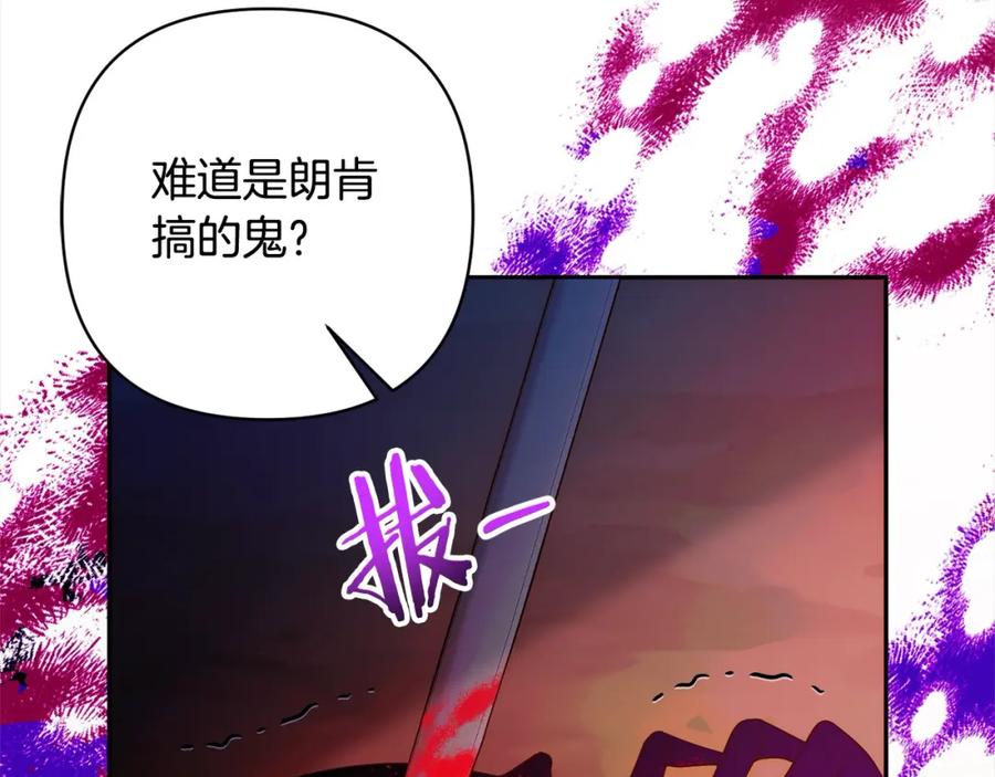 《回归后，黑化复仇！》第67话 躁动的怪物 第34页