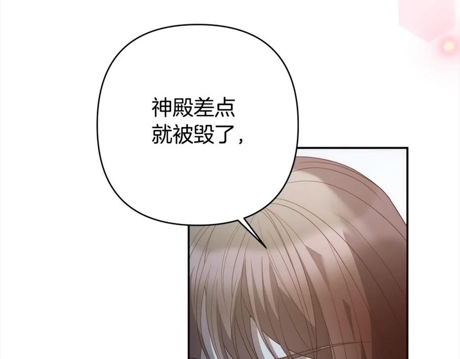 《回归后，黑化复仇！》第67话 躁动的怪物 第82页