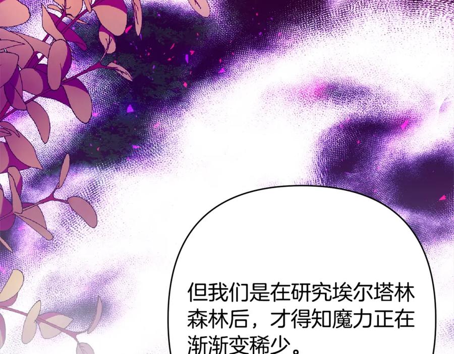 《回归后，黑化复仇！》第68话 抛弃信仰的神 第61页
