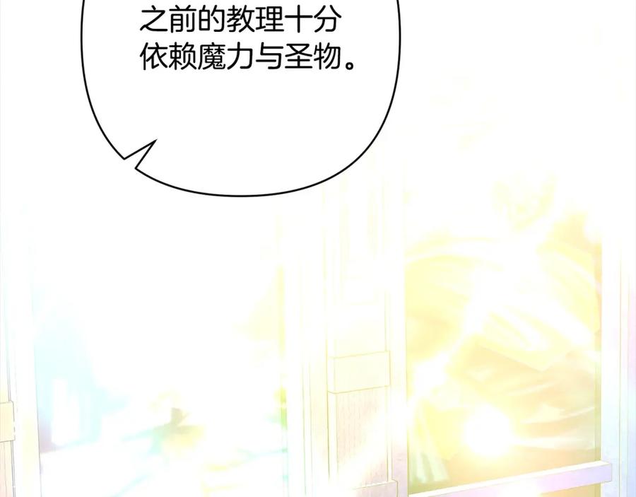 《回归后，黑化复仇！》第68话 抛弃信仰的神 第32页