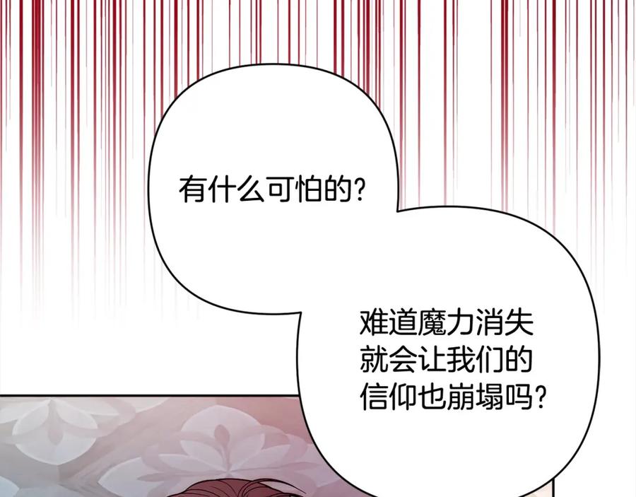 《回归后，黑化复仇！》第68话 抛弃信仰的神 第12页