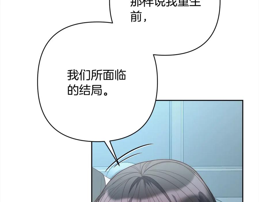 《回归后，黑化复仇！》第68话 抛弃信仰的神 第118页