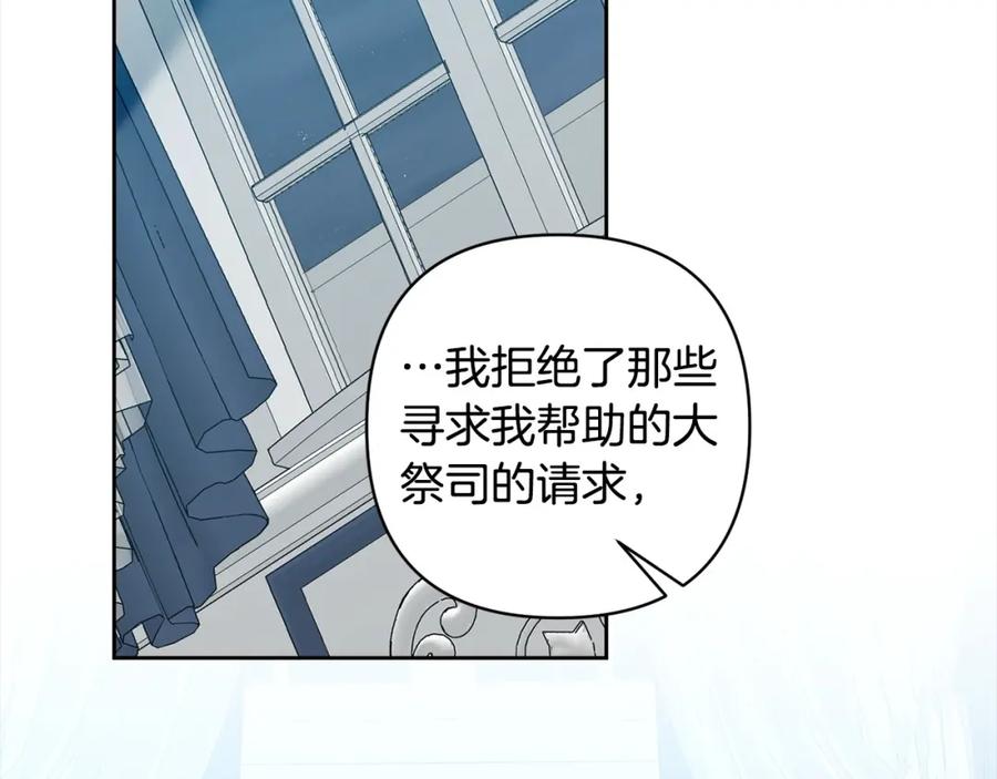 《回归后，黑化复仇！》第68话 抛弃信仰的神 第113页