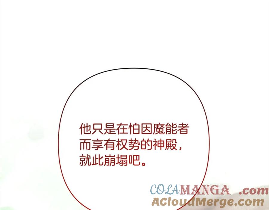 《回归后，黑化复仇！》第68话 抛弃信仰的神 第19页