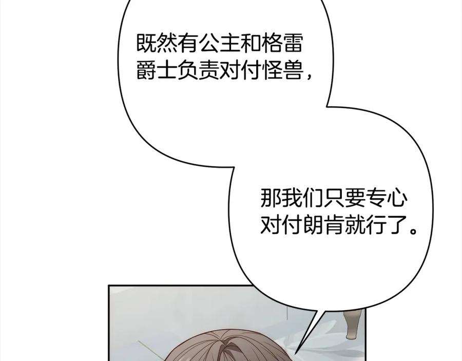 《回归后，黑化复仇！》第68话 抛弃信仰的神 第102页