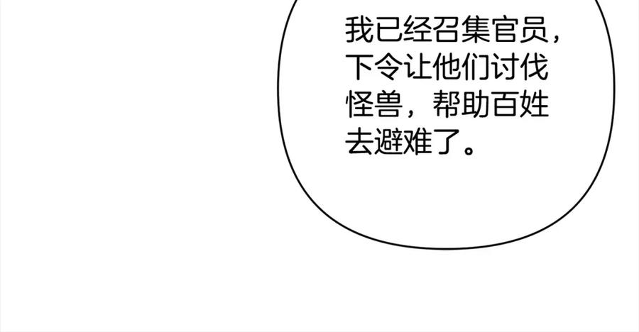 《回归后，黑化复仇！》第68话 抛弃信仰的神 第97页
