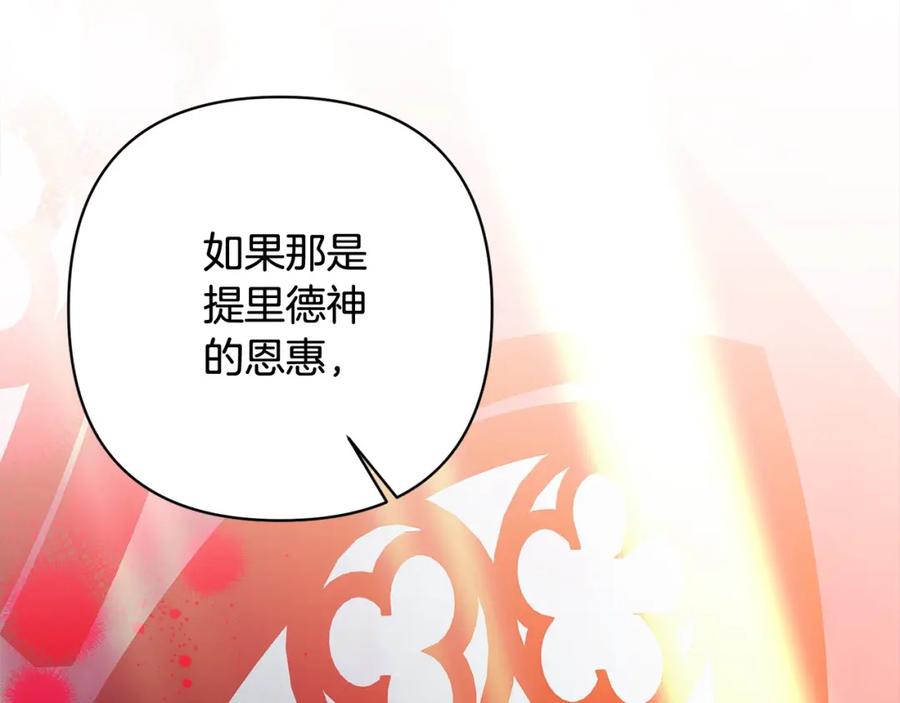 《回归后，黑化复仇！》第68话 抛弃信仰的神 第5页