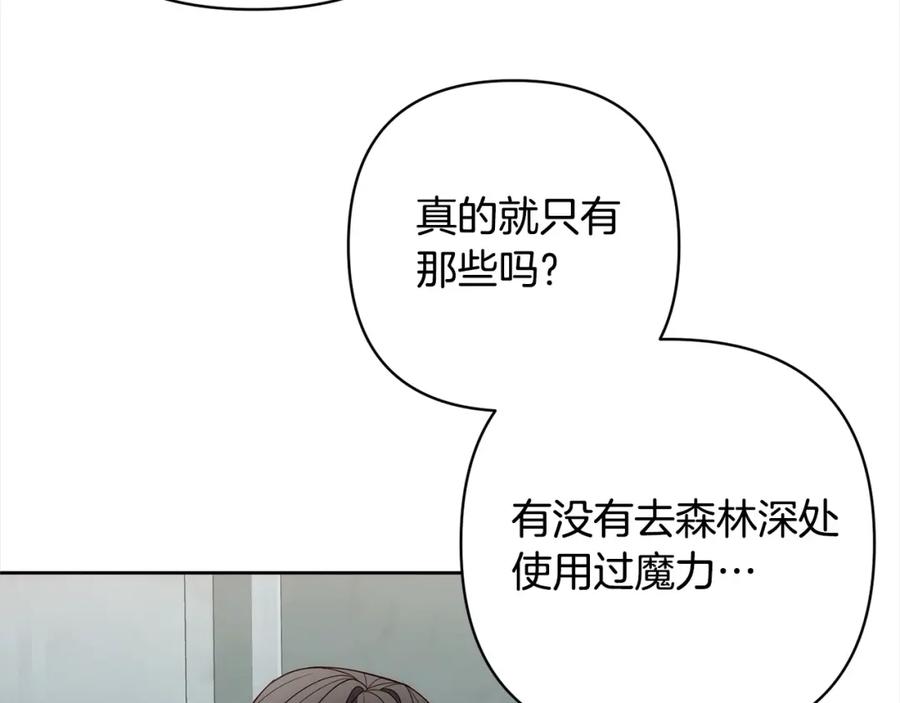 《回归后，黑化复仇！》第68话 抛弃信仰的神 第73页