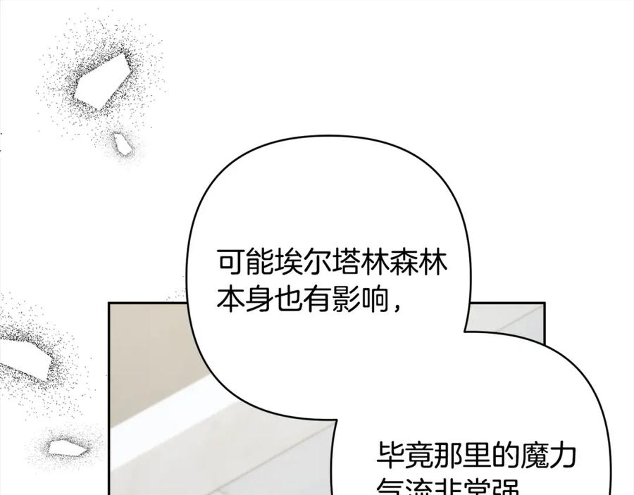 《回归后，黑化复仇！》第68话 抛弃信仰的神 第76页