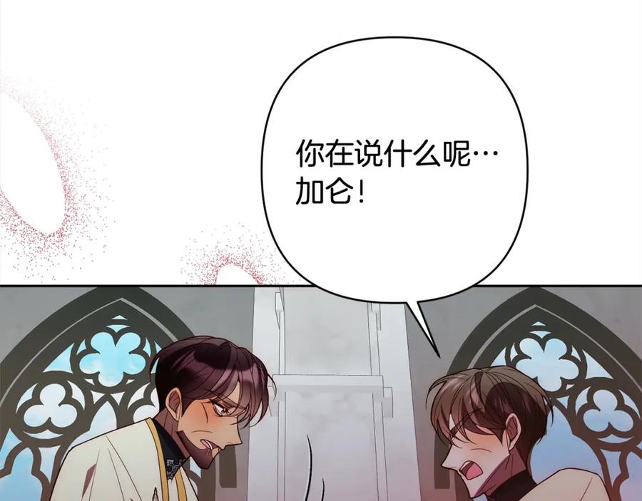 《回归后，黑化复仇！》第68话 抛弃信仰的神 第14页