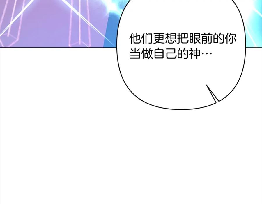 《回归后，黑化复仇！》第68话 抛弃信仰的神 第46页