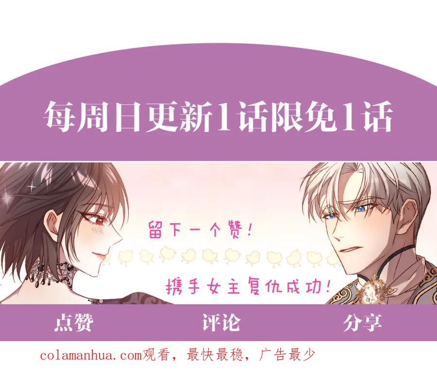 《回归后，黑化复仇！》第6话 活着…真好 第191页