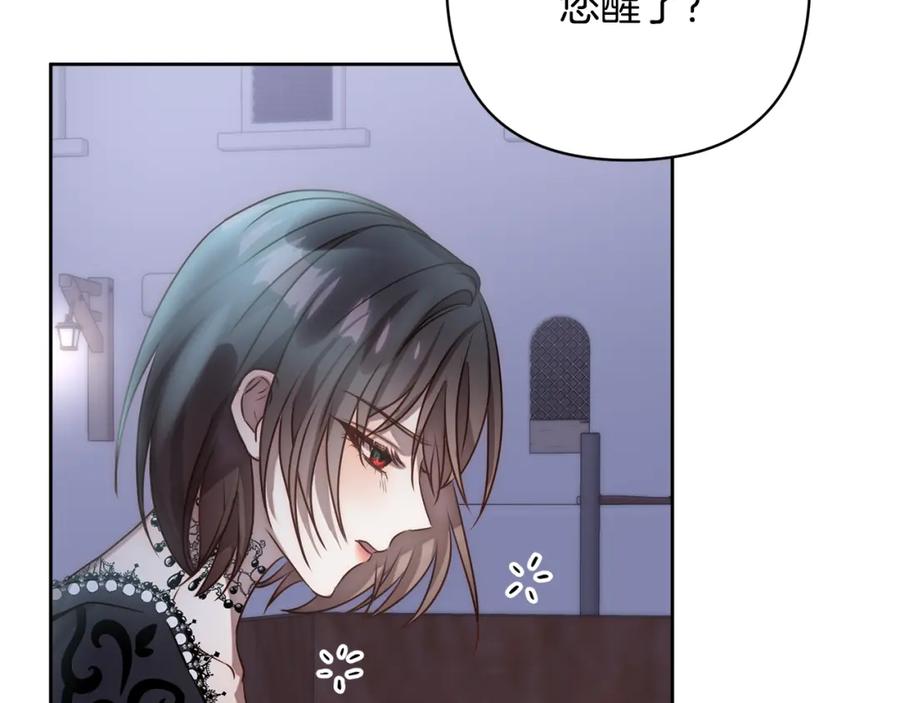 《回归后，黑化复仇！》第6话 活着…真好 第2页