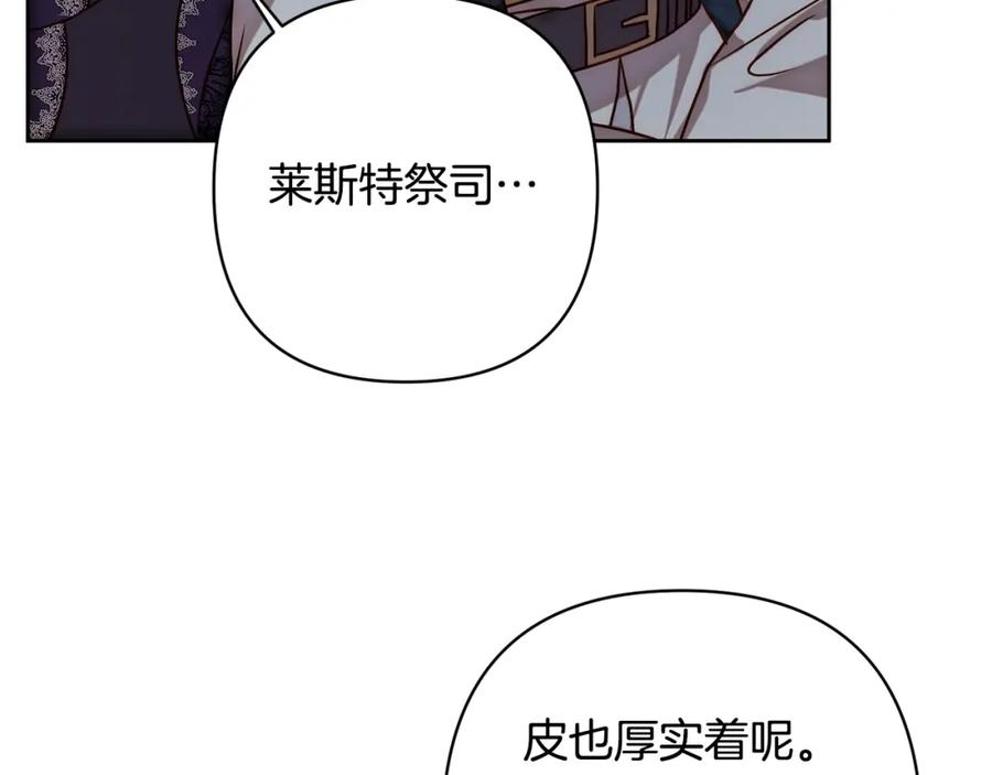 《回归后，黑化复仇！》第6话 活着…真好 第94页