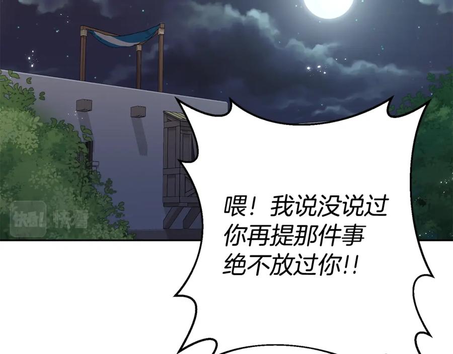 《回归后，黑化复仇！》第6话 活着…真好 第96页