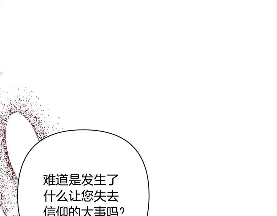 《回归后，黑化复仇！》第69话 令人心寒的亲弟弟 第112页