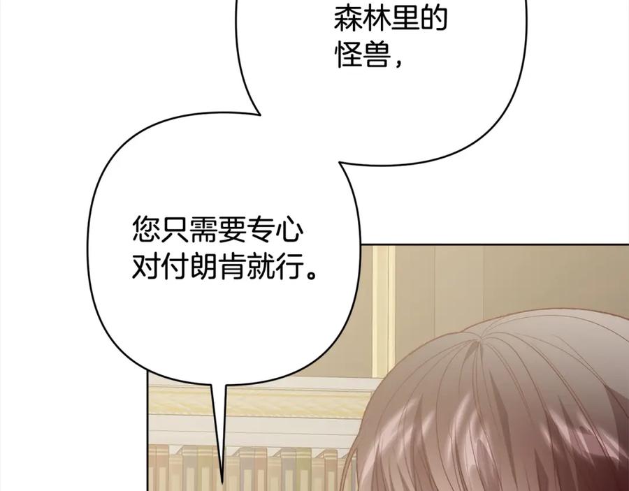 《回归后，黑化复仇！》第69话 令人心寒的亲弟弟 第164页