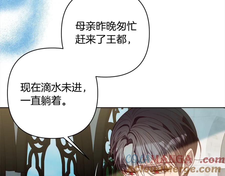 《回归后，黑化复仇！》第69话 令人心寒的亲弟弟 第17页