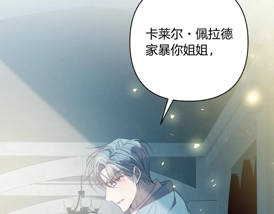 《回归后，黑化复仇！》第69话 令人心寒的亲弟弟 第100页