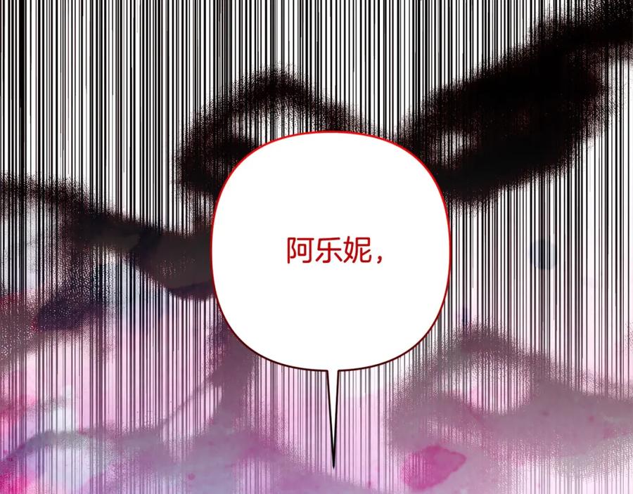 《回归后，黑化复仇！》第69话 令人心寒的亲弟弟 第184页