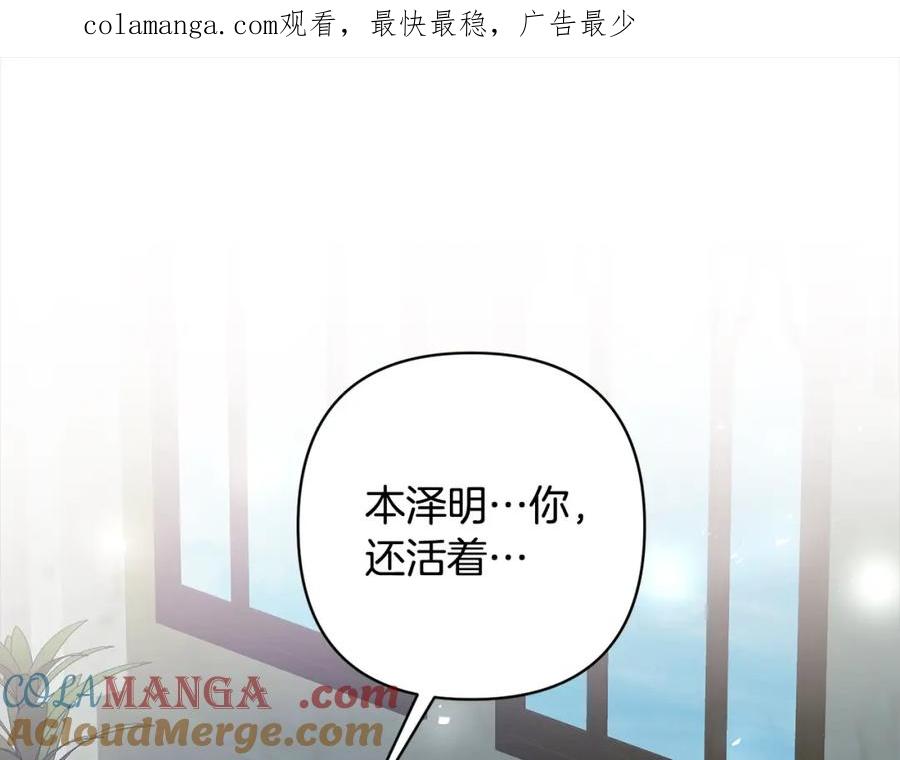 《回归后，黑化复仇！》第69话 令人心寒的亲弟弟 第1页