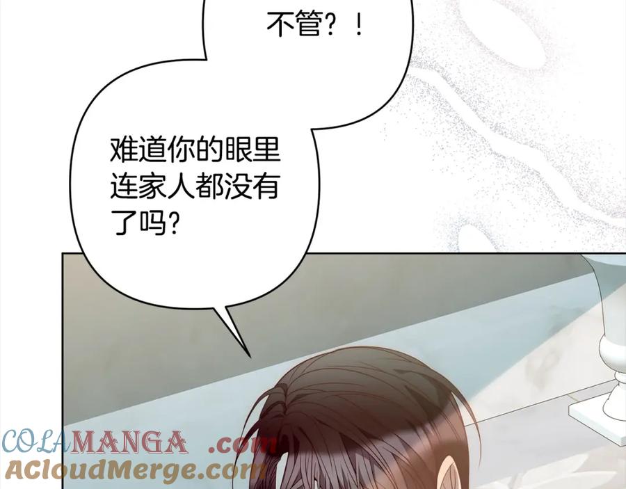 《回归后，黑化复仇！》第69话 令人心寒的亲弟弟 第9页