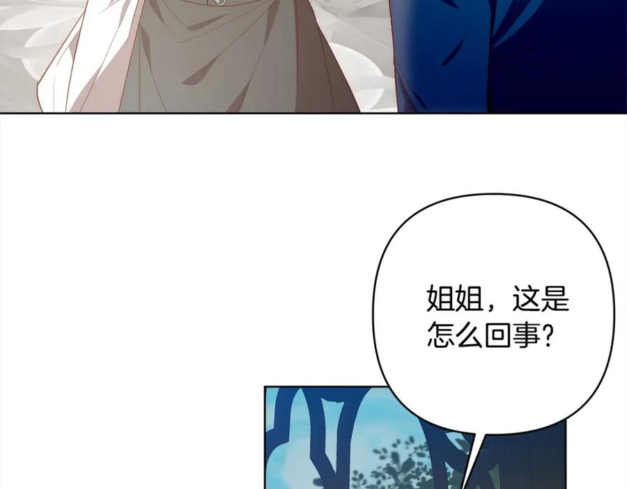 《回归后，黑化复仇！》第69话 令人心寒的亲弟弟 第3页