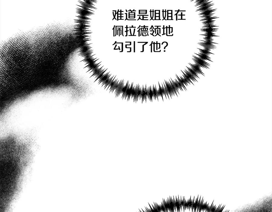 《回归后，黑化复仇！》第69话 令人心寒的亲弟弟 第88页