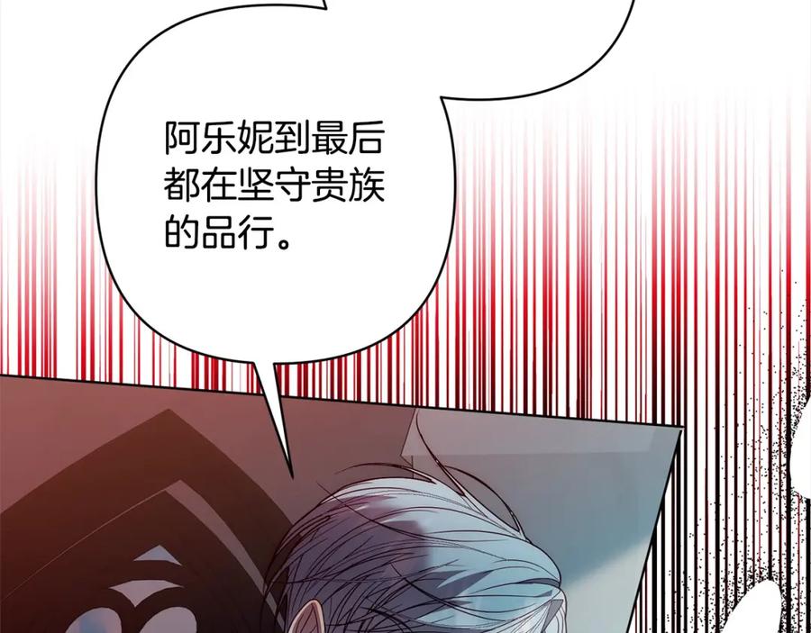 《回归后，黑化复仇！》第69话 令人心寒的亲弟弟 第118页