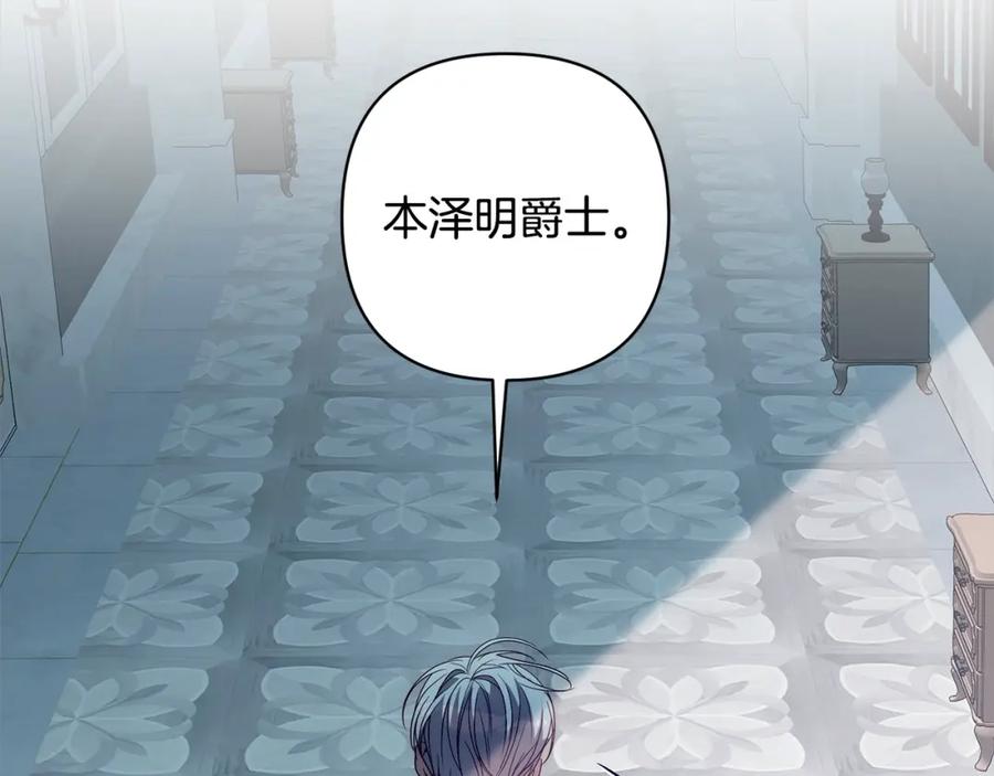 《回归后，黑化复仇！》第69话 令人心寒的亲弟弟 第94页