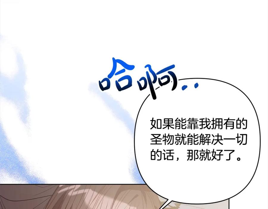 《回归后，黑化复仇！》第69话 令人心寒的亲弟弟 第178页