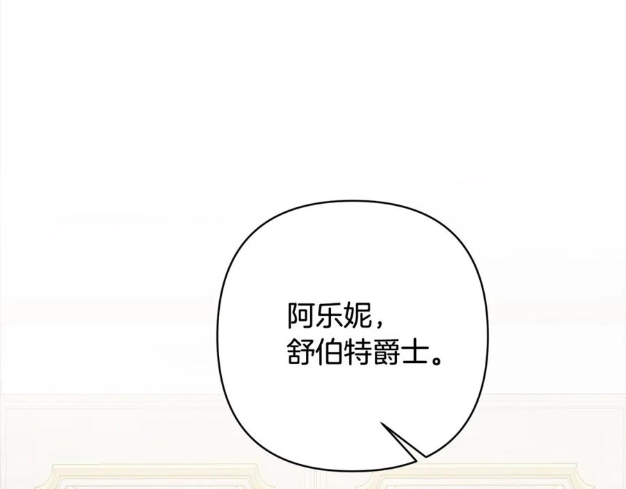 《回归后，黑化复仇！》第69话 令人心寒的亲弟弟 第151页