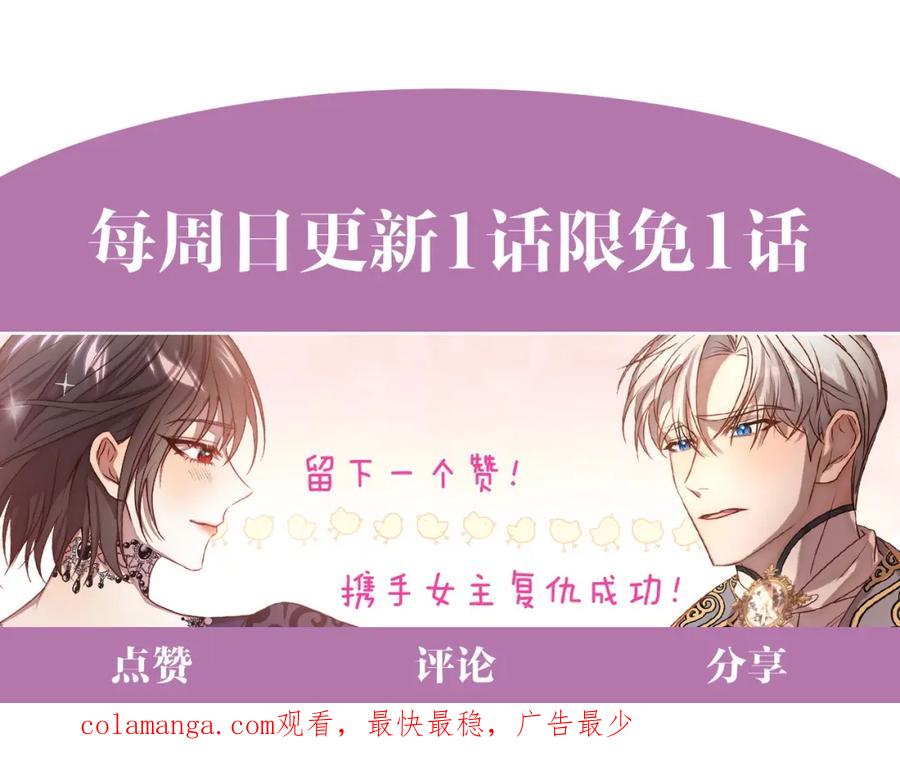 《回归后，黑化复仇！》第69话 令人心寒的亲弟弟 第191页