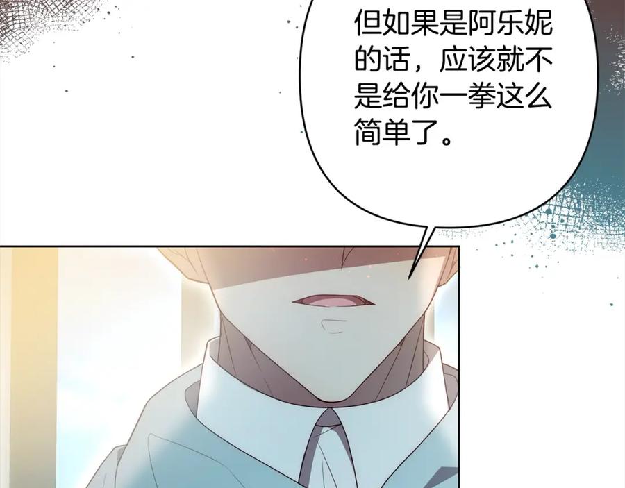 《回归后，黑化复仇！》第69话 令人心寒的亲弟弟 第139页