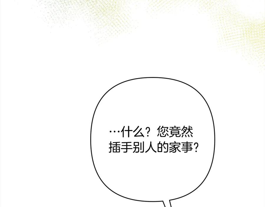《回归后，黑化复仇！》第69话 令人心寒的亲弟弟 第103页