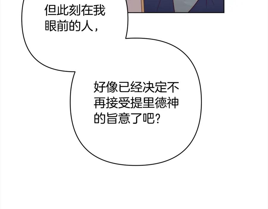 《回归后，黑化复仇！》第69话 令人心寒的亲弟弟 第110页