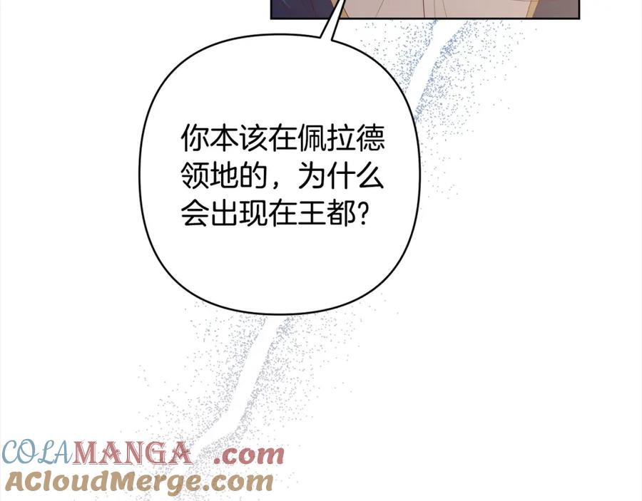 《回归后，黑化复仇！》第69话 令人心寒的亲弟弟 第5页