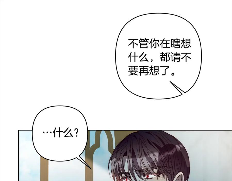 《回归后，黑化复仇！》第69话 令人心寒的亲弟弟 第98页
