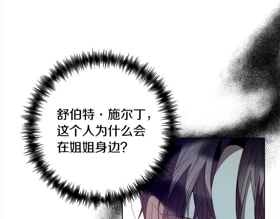 《回归后，黑化复仇！》第69话 令人心寒的亲弟弟 第86页