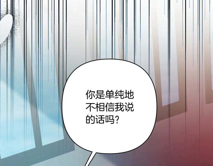 《回归后，黑化复仇！》第69话 令人心寒的亲弟弟 第122页
