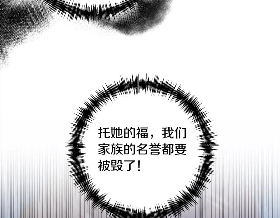 《回归后，黑化复仇！》第69话 令人心寒的亲弟弟 第91页
