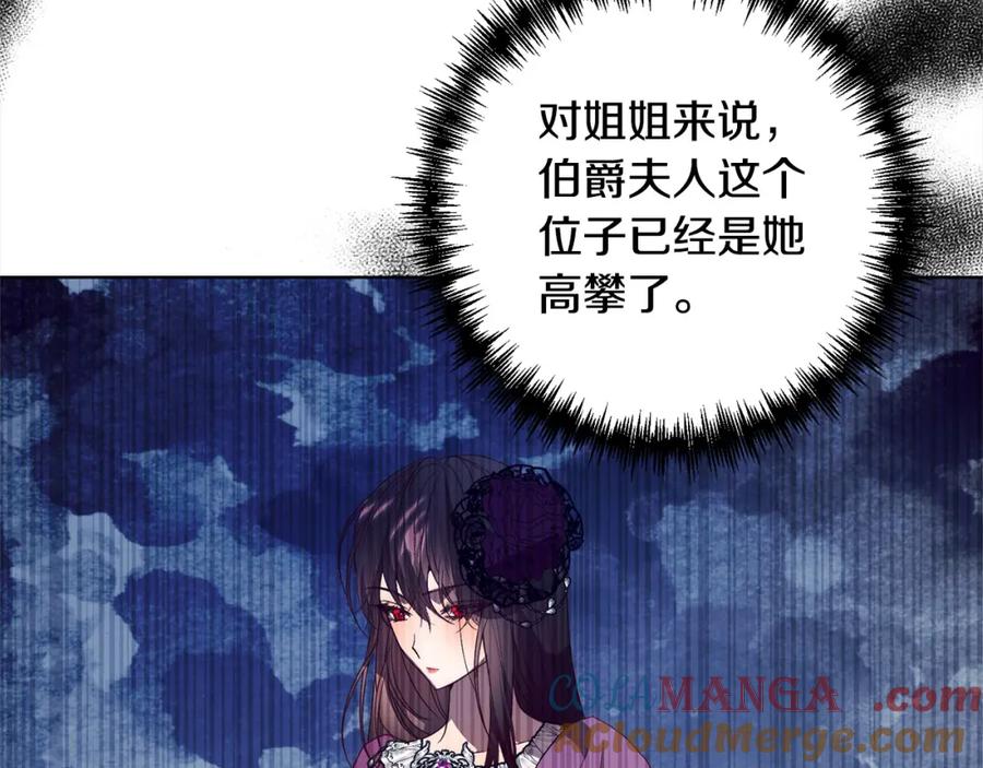 《回归后，黑化复仇！》第69话 令人心寒的亲弟弟 第89页