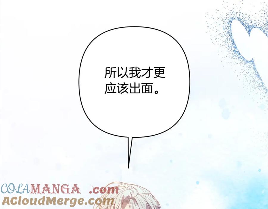 《回归后，黑化复仇！》第69话 令人心寒的亲弟弟 第33页