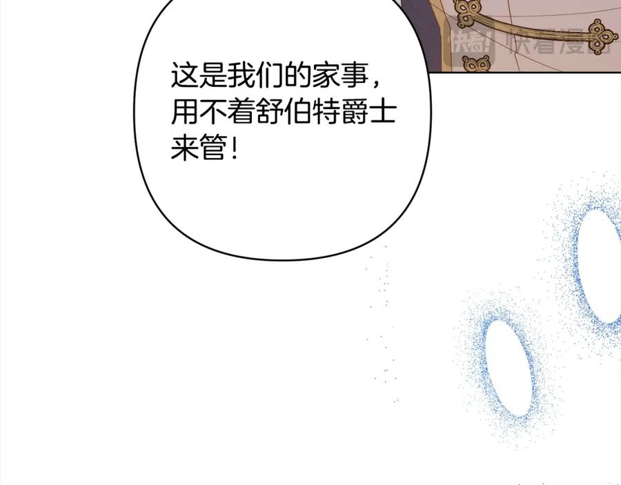 《回归后，黑化复仇！》第69话 令人心寒的亲弟弟 第32页