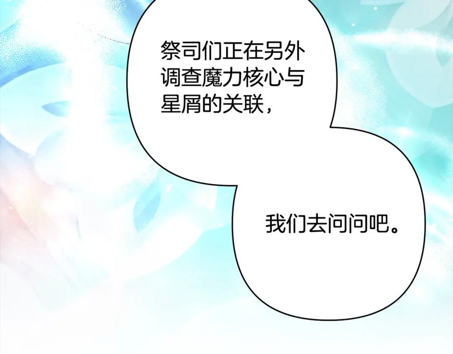 《回归后，黑化复仇！》第69话 令人心寒的亲弟弟 第176页