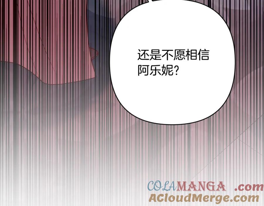 《回归后，黑化复仇！》第69话 令人心寒的亲弟弟 第125页