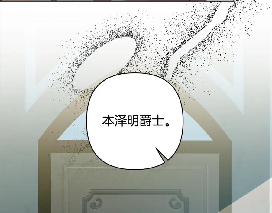 《回归后，黑化复仇！》第69话 令人心寒的亲弟弟 第78页